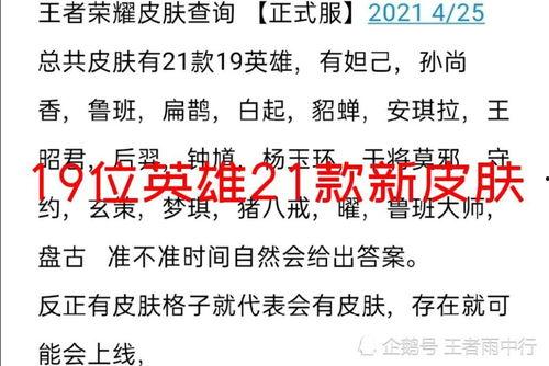 皮肤爆料最新名单在哪里看,皮肤爆料最新名单，最新动态一网打尽！  第3张