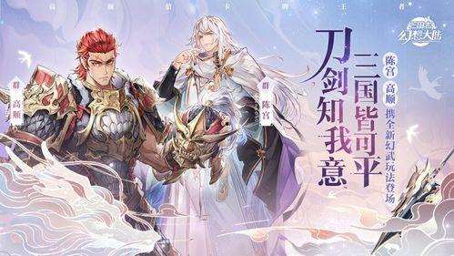 幻想大陆三国志最新爆料,揭秘神秘势力崛起,三国英雄再战风云 第2张 幻想大陆三国志最新爆料,揭秘神秘势力崛起,三国英雄再战风云 第2张